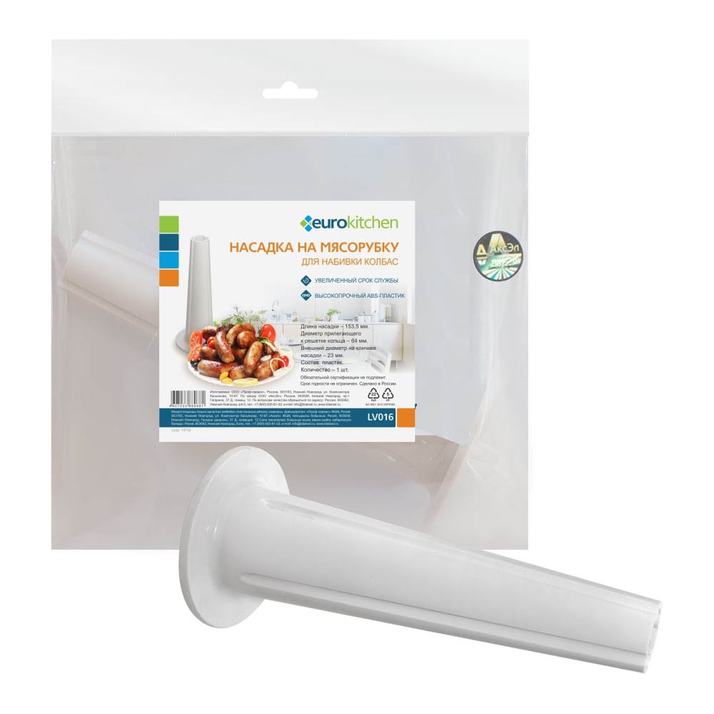 Изображение товара Насадка на мясорубку Eurokitchen диаметр 64 мм длина 153,5 мм для колбас LV016