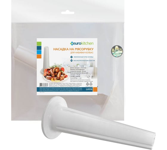 Изображение товара Насадка на мясорубку для набивки колбас Eurokitchen диаметр прилегающего к решетке кольца 64 мм, длина 153,5 мм 1 шт LV016