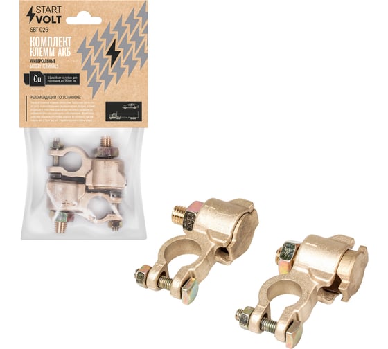 Изображение товара Клеммы АКБ StartVOLT в комплекте латунь, 11мм болт и гайка для проводов до 90мм кв. SBT 026