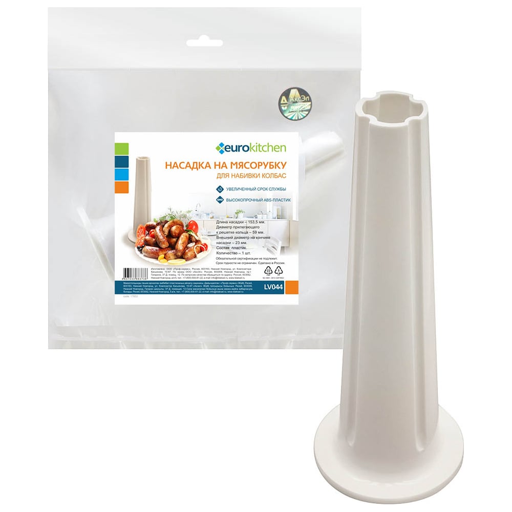 Изображение товара Насадка на мясорубку для набивки колбас Eurokitchen 59 мм 153,5 мм
