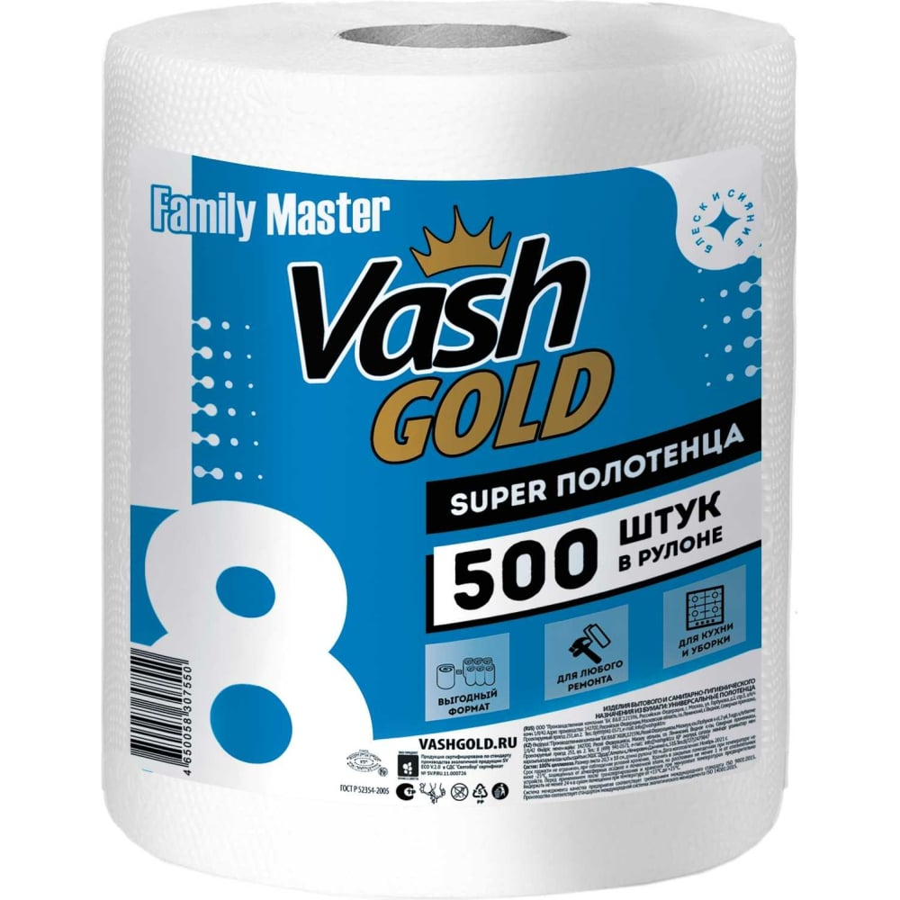 Универсальное бумажное полотенце VASH GOLD полотенце бумажное 2 слоя 1 рулон 70 м softi clean