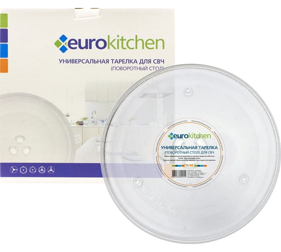 Изображение товара Универсальный поворотный стол-тарелка для тарелка СВЧ Eurokitchen 1 шт N-08