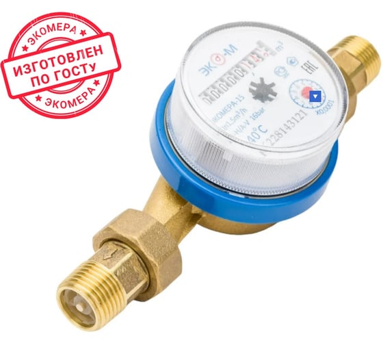 Изображение товара Водосчетчик ЭКО-М ЭКОМЕРА-15 Х- (L-110) с КМЧ Э-15Х-110-СК