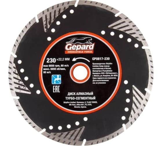 Изображение товара Круг алмазный турбо-сегментный 230x22 мм Gepard GP0817-230