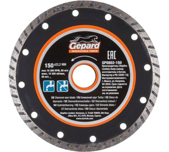 Изображение товара Круг алмазный Turbo 150x22 мм Gepard GP0802-150