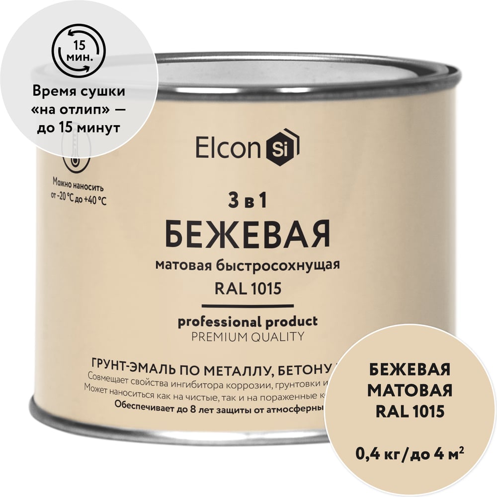 Изображение товара Быстросохнущая грунт-эмаль по металлу Elcon (3 в 1 по ржавчине; матовая; бежевая; 0,4 кг) 00-00462639