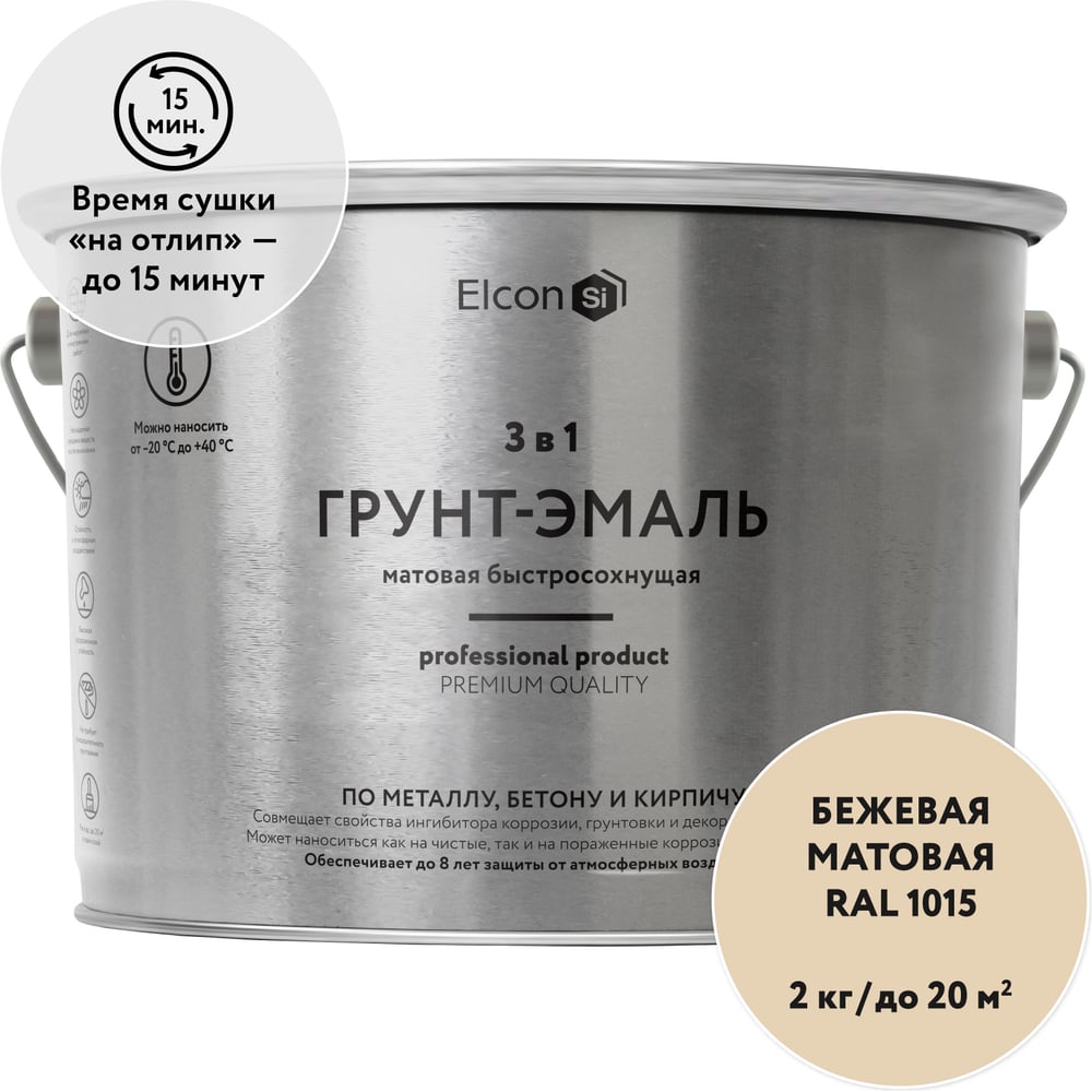 Изображение товара Быстросохнущая грунт-эмаль по металлу Elcon (3 в 1 по ржавчине; матовая; бежевая; 2 кг) 00-00462659 Изображение товара Быстросохнущая грунт-эмаль по металлу Elcon (3 в 1 по ржавчине; матовая; бежевая; 2 кг) 00-00462659