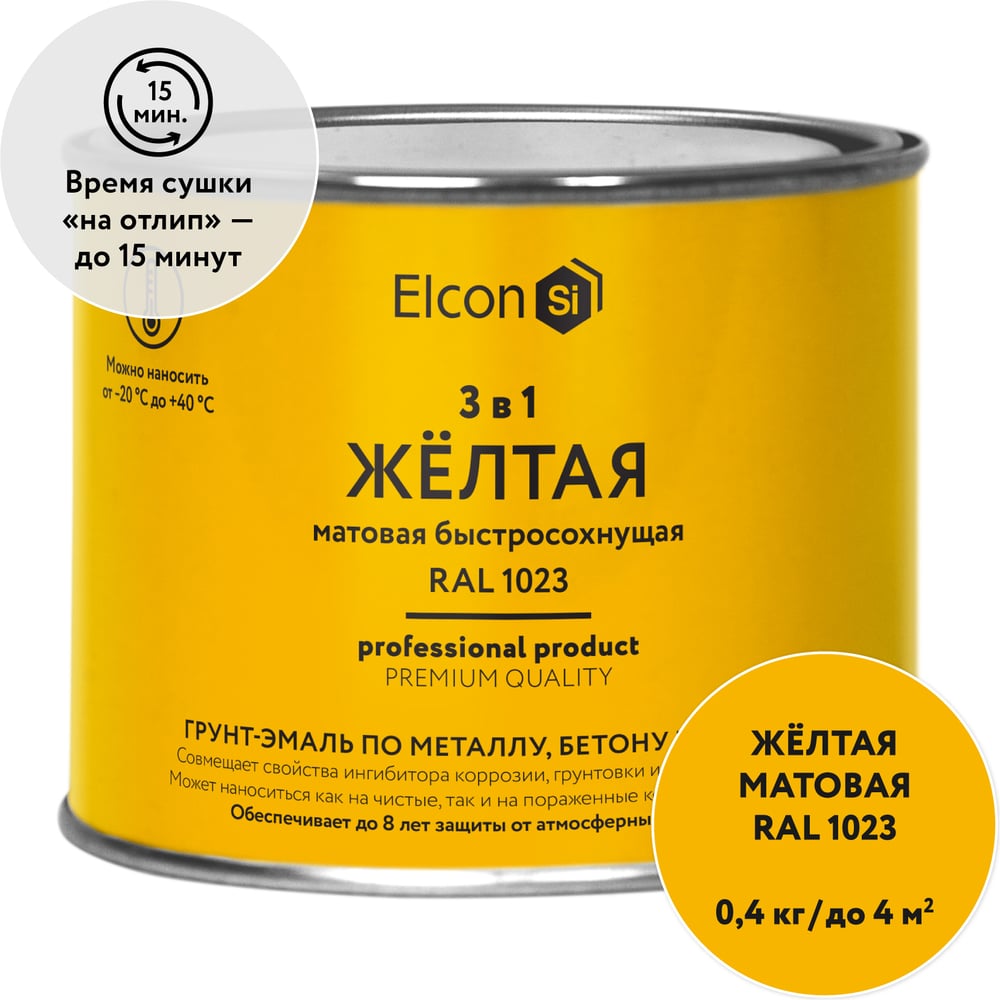 Быстросохнущая краска по металлу Elcon (3 в 1 по ржавчине; матовая; желтая; 0,4 кг) 00-00462641