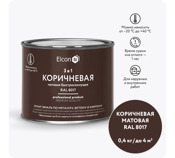 Изображение товара Быстросохнущая грунт-эмаль по металлу Elcon (3 в 1 по ржавчине; матовая; коричневая; 0,4 кг) 00-00462643