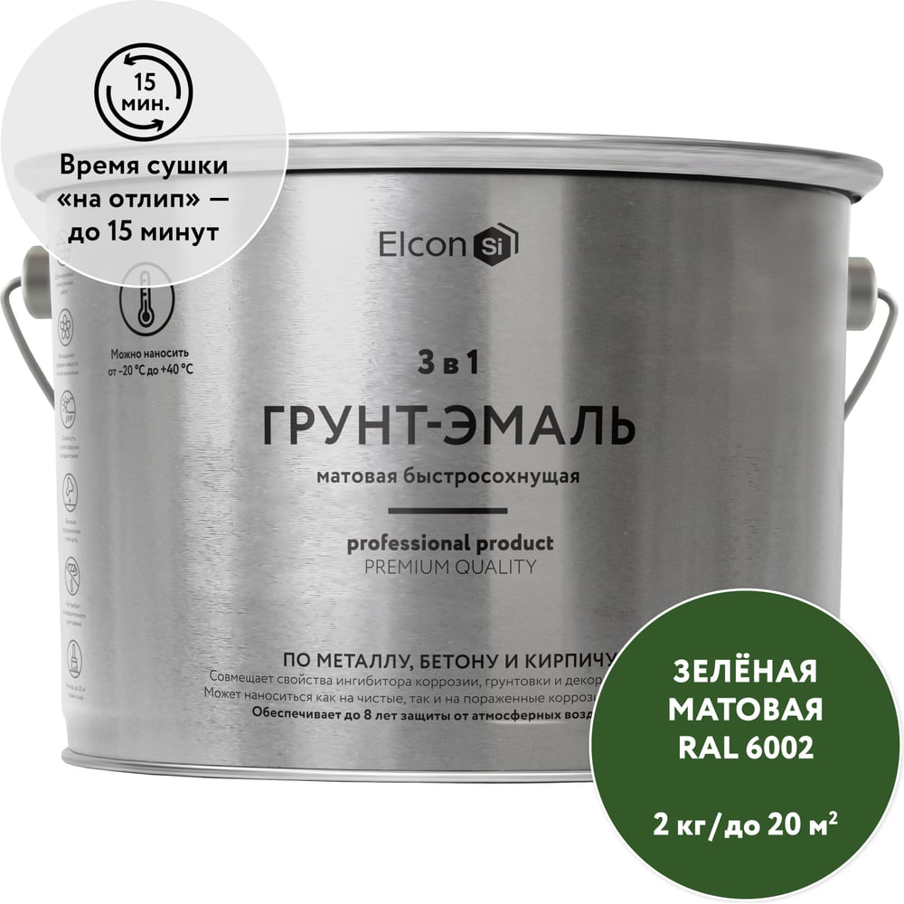 Грунт-эмаль Elcon 3 в 1 зеленый RAL 6002, матовая, 2 кг 00-00462662
