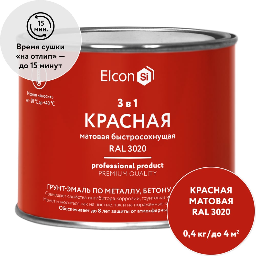 Изображение товара Быстросохнущая грунт-эмаль по металлу Elcon 0.4 кг красная RAL 3002 матовая защита от ржавчины