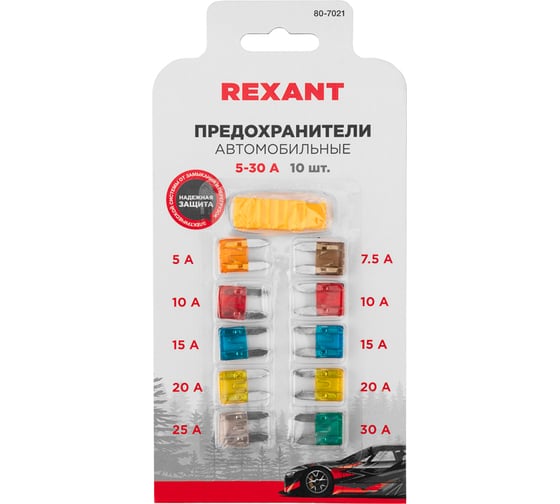 Изображение товара Набор флажковых предохранителей для автомобиля REXANT мини 10 шт. 5-30А 80-7021