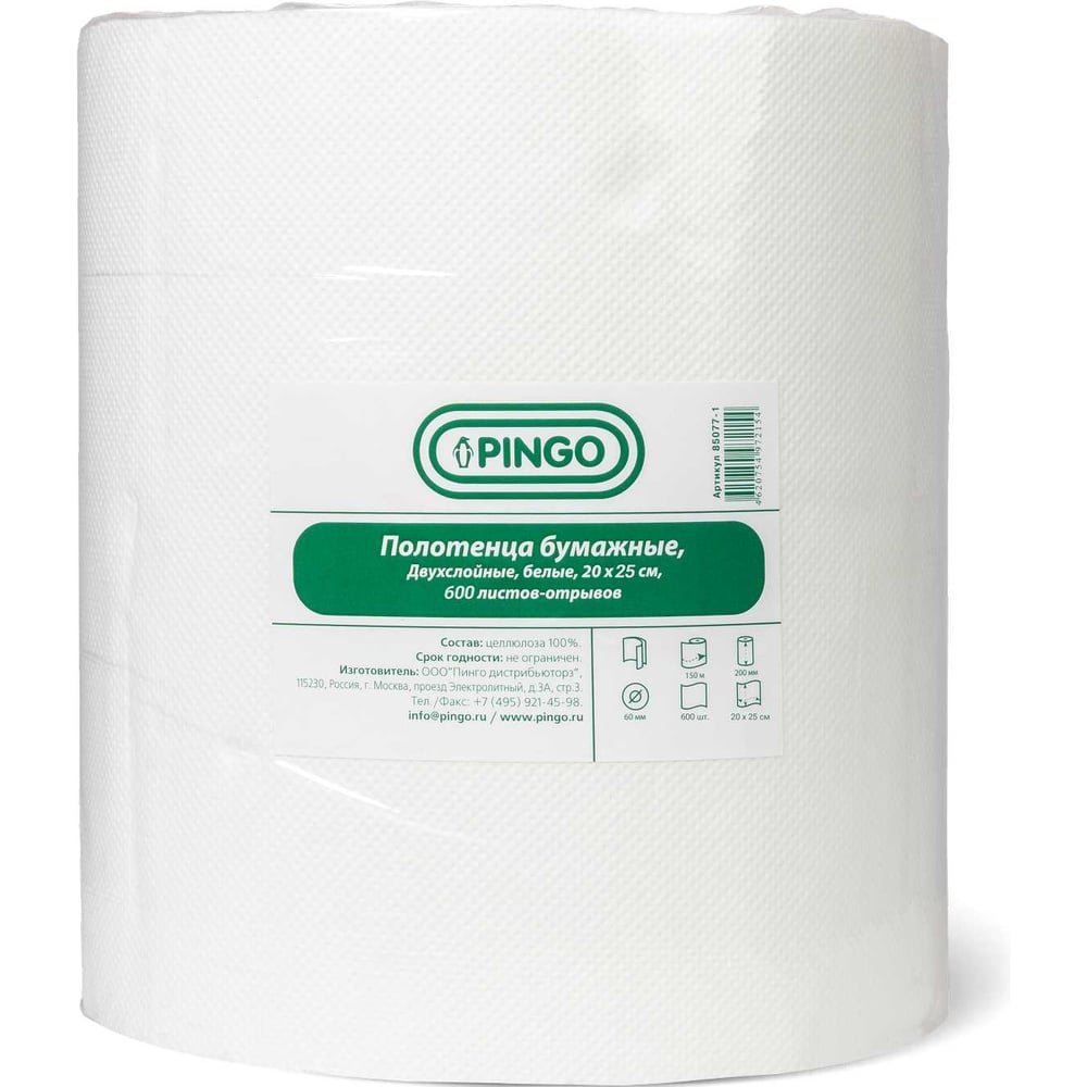2-х слойная отрывная бумага Pingo белая, 20x20 см, рулон 750 отрывов 85077-1