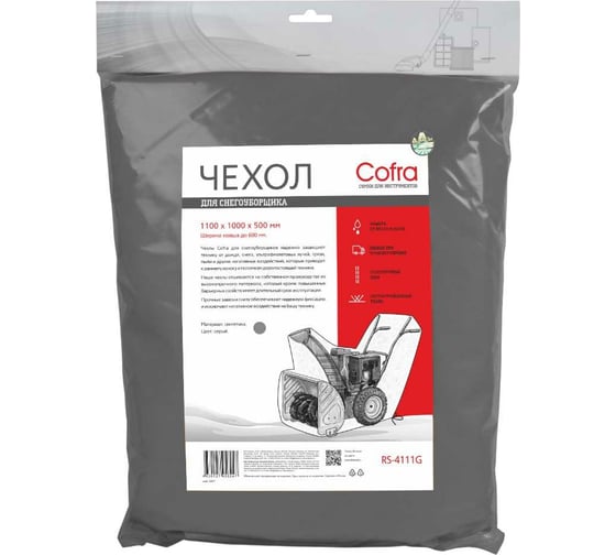 Изображение товара Чехол для снегоуборщика с шириной ковша до 600 мм, длина 1000 мм, цвет серый, синтетика COFRA RS-4111G