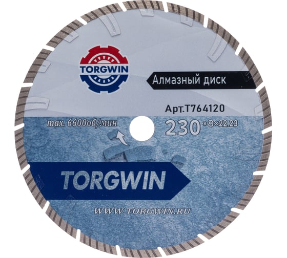 Изображение товара Диск алмазный TORGWIN отрезной сегмент Турбо глубокорез по бетону и камню 230х22.2/8х2.8мм. Сold press Standard T764120