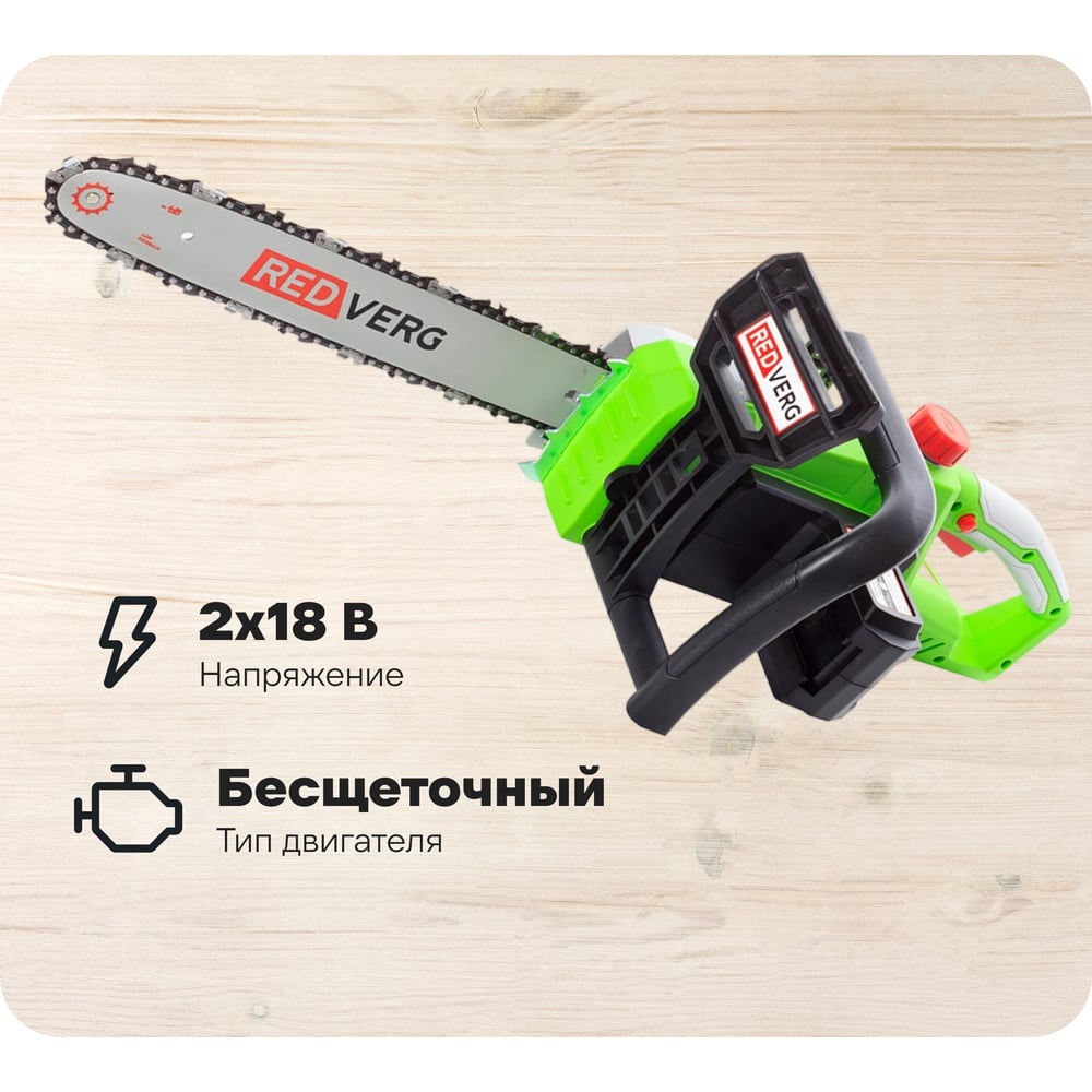 Изображение товара Цепная бесщеточная аккумуляторная пила REDVERG RD-C36BL/U 35 см
