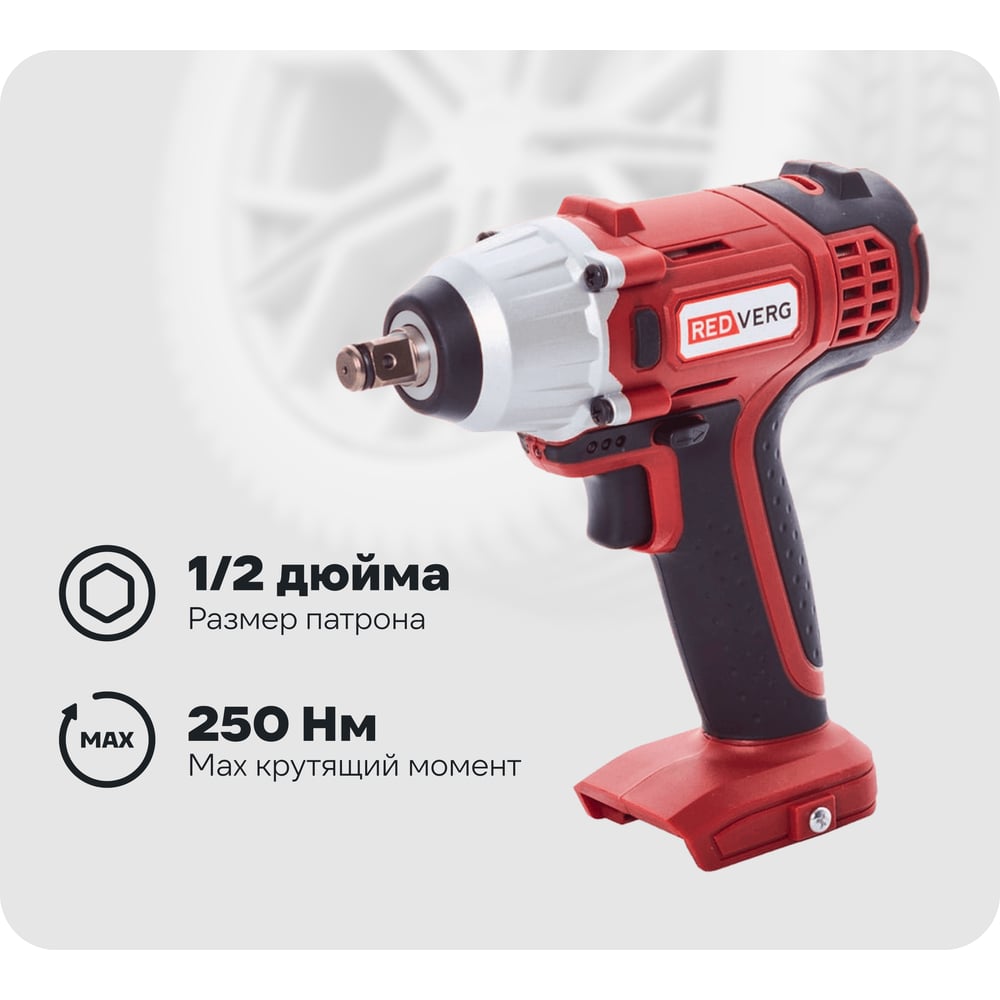 Изображение товара Аккумуляторный ударный гайковерт REDVERG RD-IW18/U без аккумулятора и з/у