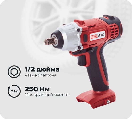 Изображение товара Аккумуляторный ударный гайковерт REDVERG RD-IW18/U без аккумулятора, без з/у 6672861