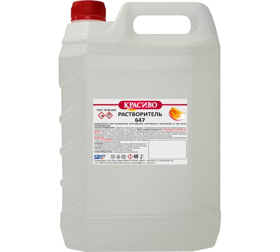 Изображение товара Растворитель Красиво 647 ГОСТ (10 л/7,3 кг) 4631152351168