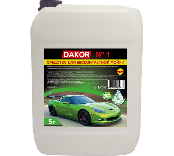 Изображение товара Автошампунь с активной пеной для бесконтактной мойки автомобиля DAKOR №1, 5 л 4607002305766