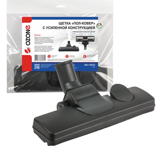 Изображение товара Насадка для гладких и ковровых покрытий с высоким ворсом для профессионального пылесоса под трубку 32 мм OZONE UN-12032