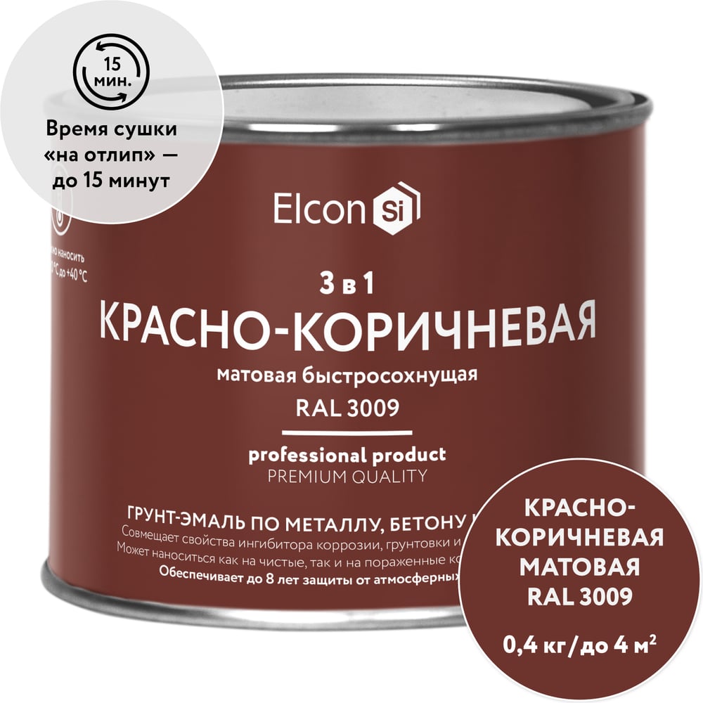 Изображение товара Грунт-эмаль по металлу Elcon 3 в 1 быстросохнущая матовая 0,4 кг