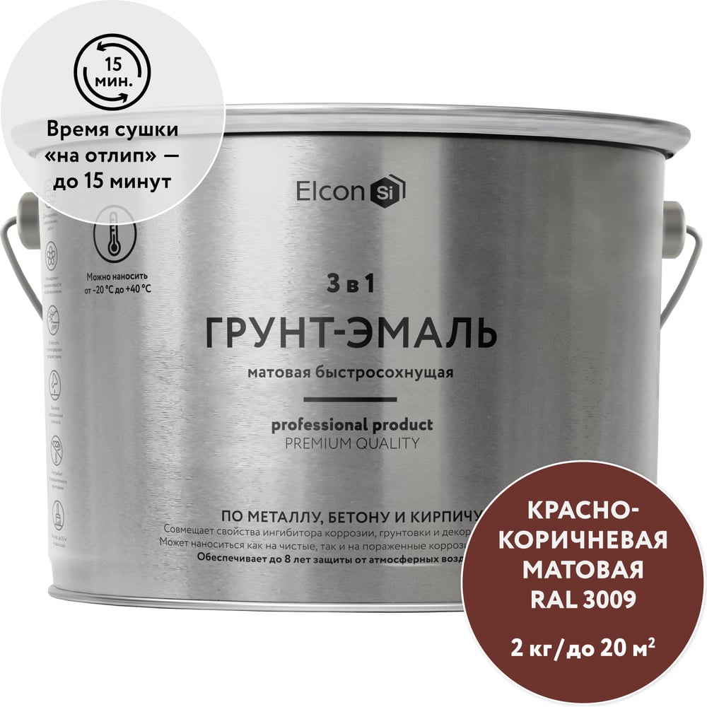 Изображение товара Быстросохнущая грунт-эмаль по металлу Elcon (3 в 1 по ржавчине; матовая; красно-коричневая; 2 кг) 00-00462665 Изображение товара Быстросохнущая грунт-эмаль по металлу Elcon (3 в 1 по ржавчине; матовая; красно-коричневая; 2 кг) 00-00462665