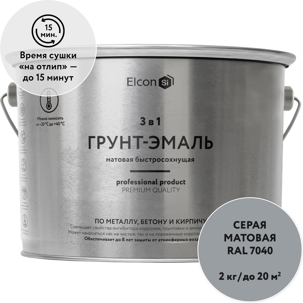 Изображение товара Быстросохнущая грунт-эмаль по металлу Elcon (3 в 1 по ржавчине; матовая; серая; 2 кг) 00-00462666 Изображение товара Быстросохнущая грунт-эмаль по металлу Elcon (3 в 1 по ржавчине; матовая; серая; 2 кг) 00-00462666