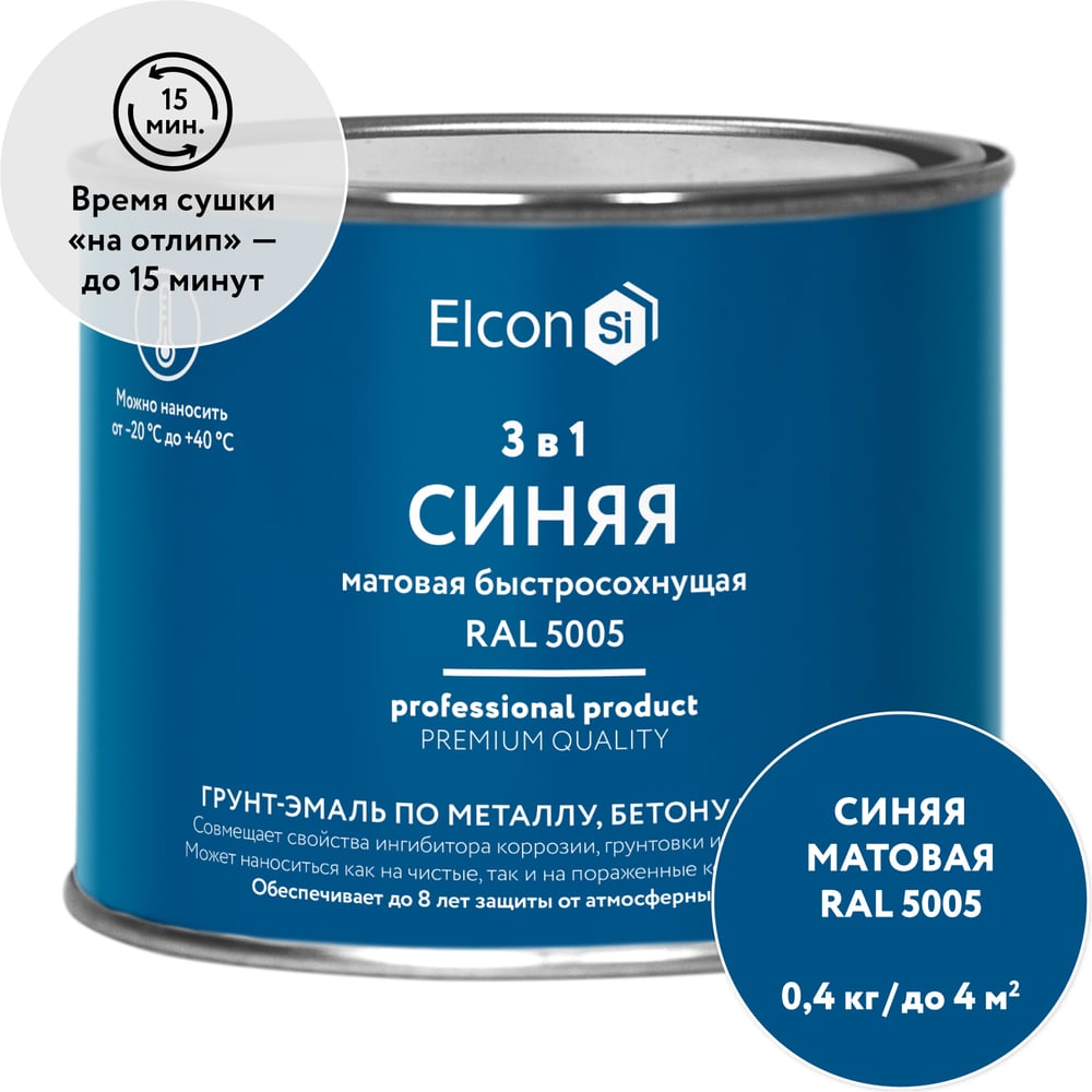 Быстросохнущая грунт-краска по металлу Elcon (3 в 1 по ржавчине; матовая; синяя; 0,4 кг) 00-00462647