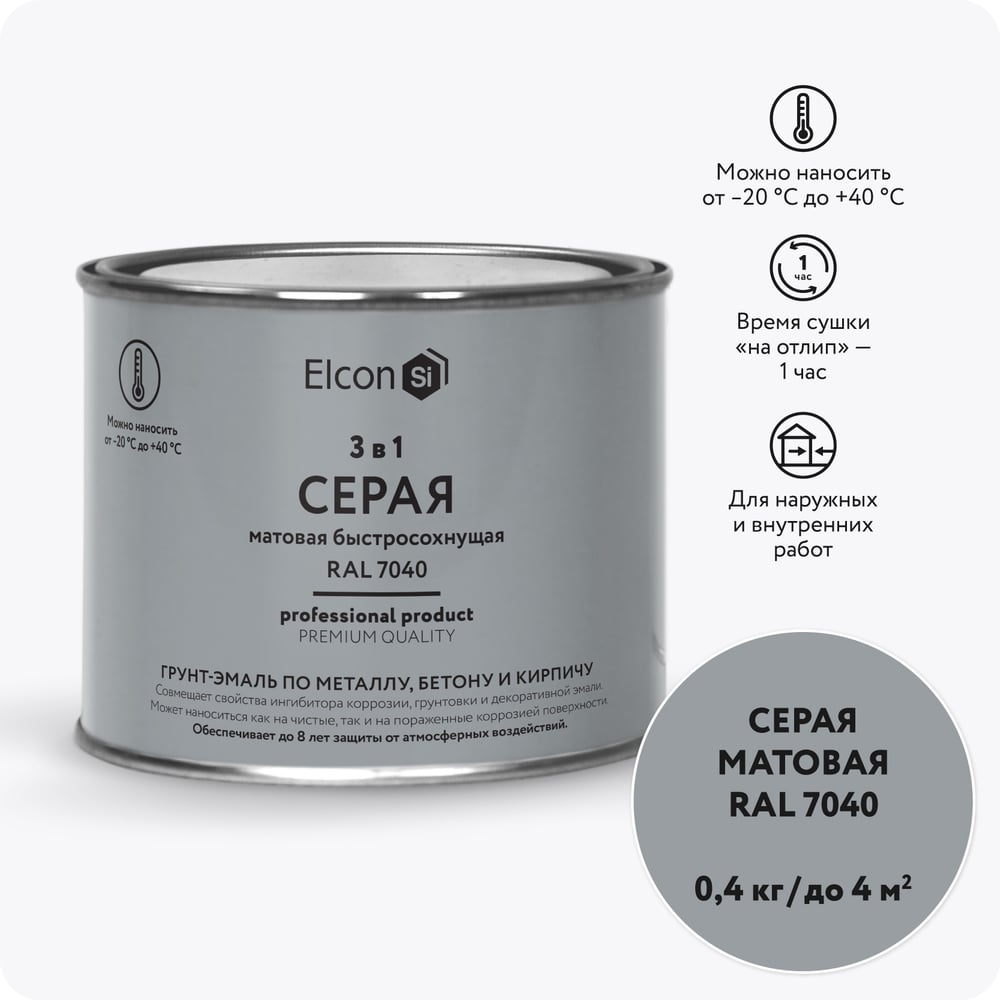 Изображение товара Быстросохнущая грунт-эмаль по металлу Elcon (3 в 1 по ржавчине; матовая; серая; 0,4 кг) 00-00462646