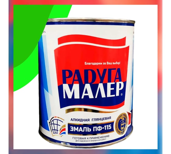 Изображение товара Краска быстросохнущая, атмосферостойкая Радугамалер ПФ-115 ГОСТ ярко-зеленая 0,9 кг 4650001272713