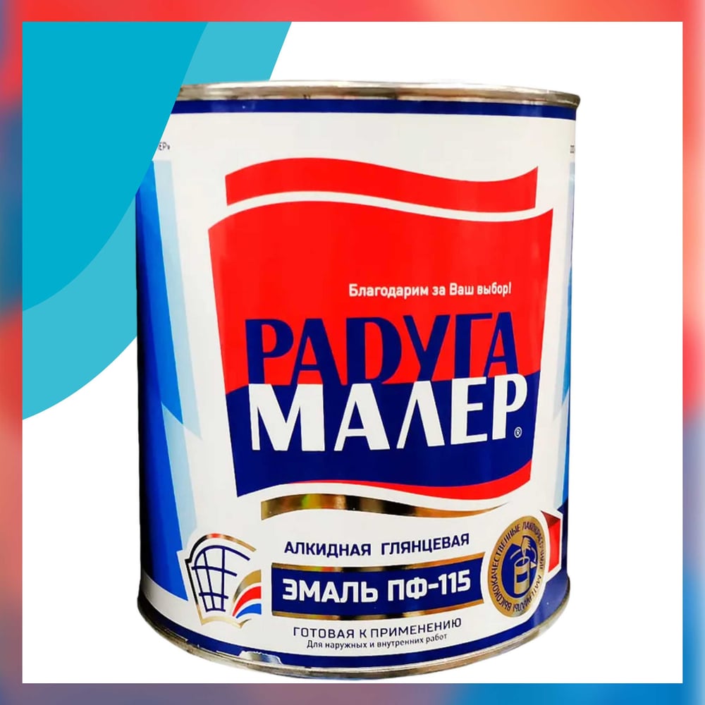 Изображение товара Краска быстросохнущая, атмосферостойкая Радугамалер ПФ-115 ГОСТ голубая 0,9 кг 4650001271945