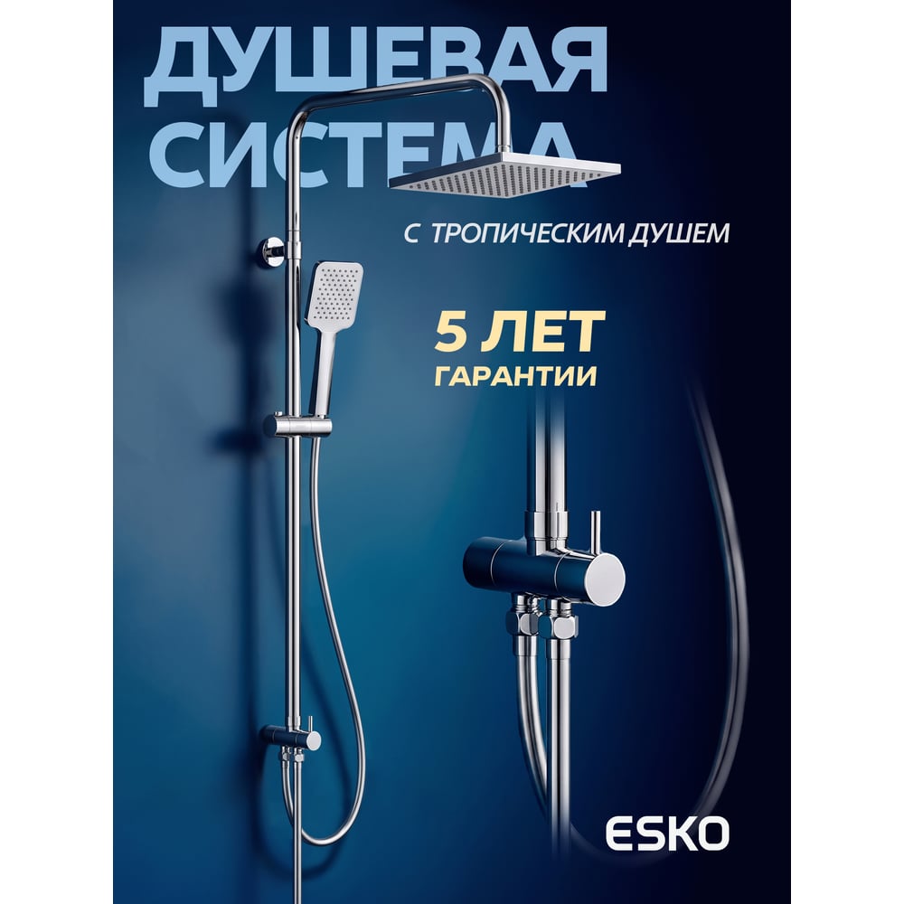 Изображение товара Душевая система ESKO ST950SQ с верхним квадратным душем 250х250 мм Изображение товара Душевая система ESKO ST950SQ с верхним квадратным душем 250х250 мм