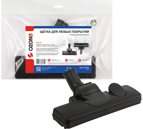 Изображение товара Насадка для гладких и ковровых покрытий с высоким ворсом для профессионального пылесоса под трубки 32 мм OZONE UN-17032