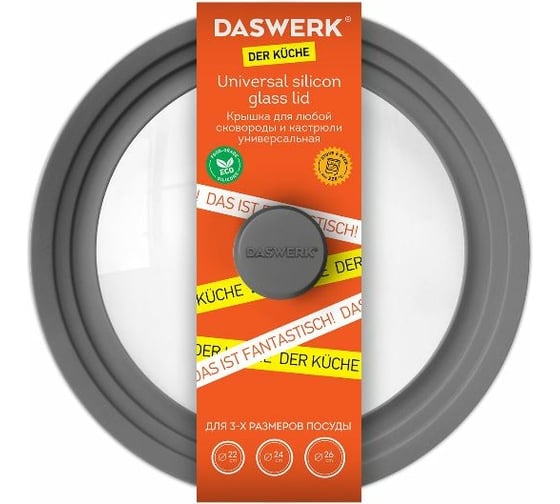 Изображение товара Универсальная крышка для любой сковороды и кастрюли DASWERK 3 размера (22-24-26 см) серая, 607588