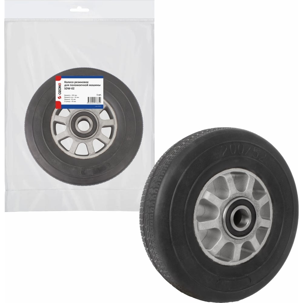 Колесо резиновое для поломоечной машины (d-200 мм; d оси-20 мм; ширина-52 мм; ступица - 45 мм) OZONE SDW-02
