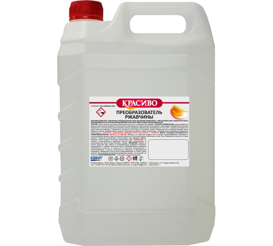 Изображение товара Преобразователь ржавчины Красиво (10 л/9,5 кг) 4631152351595