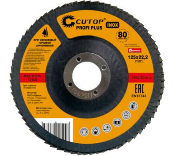 Изображение товара Круг лепестковый торцевой циркониевый Profi Plus 125x22.2 мм, Р36, 80 лепестков CUTOP 72-12536