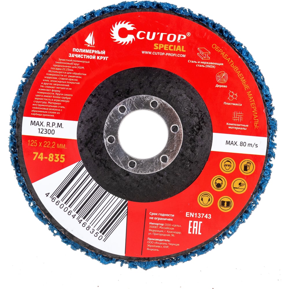 Полимерный круг зачистной для УШМ CUTOP круг зачистной полимерный для ушм cutop special 125х22 2 мм 74 586