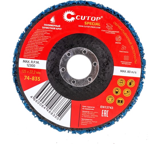 Изображение товара Круг зачистной полимерный синий Special 125x22.2 мм для УШМ CUTOP 74-835