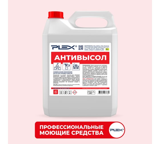 Изображение товара Средство для удаления известкового налета и цемента с кирпича, плитки и камня PLEX АНТИВЫСОЛ 5 л УТ000005675