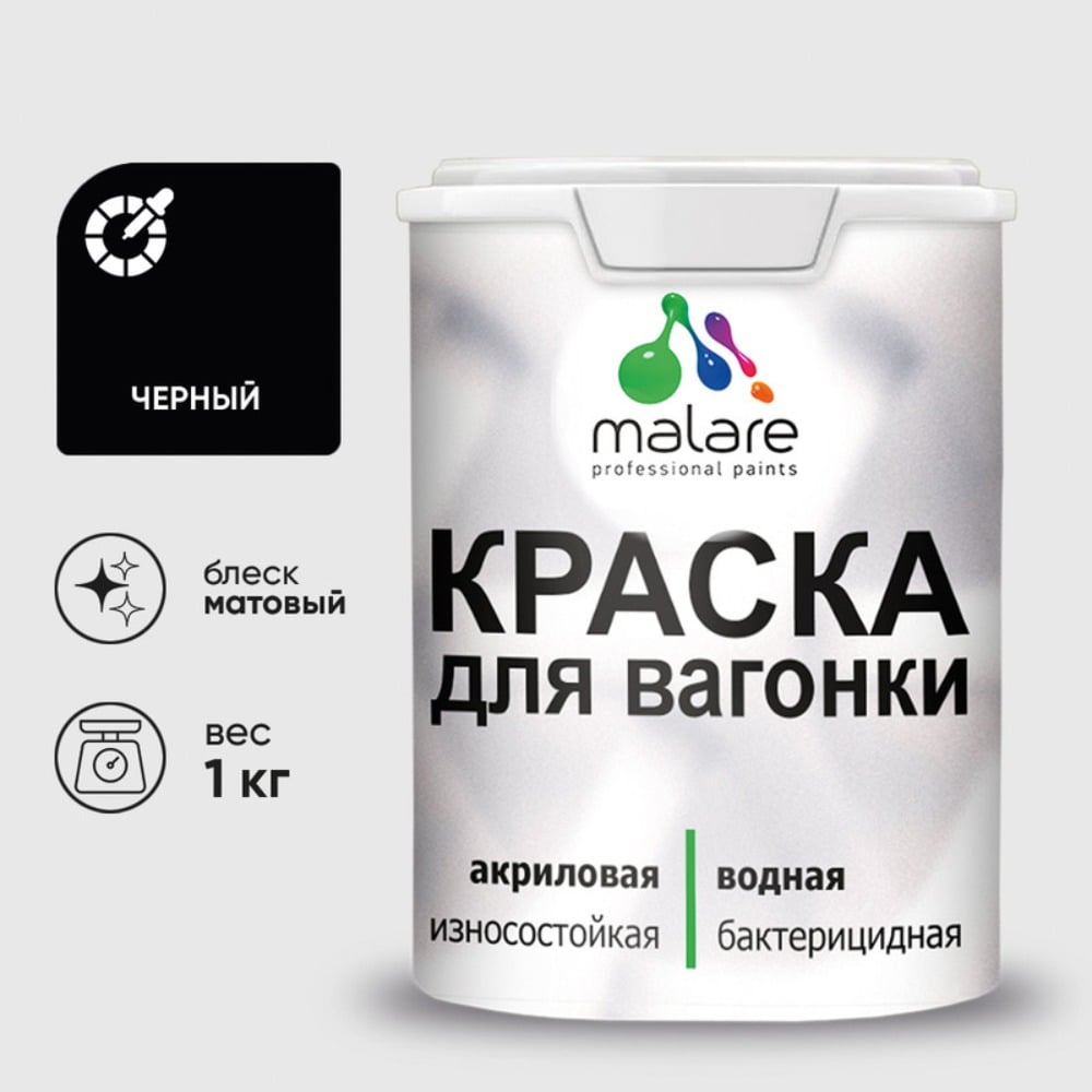 Акриловая краска для вагонки для дерева с антисептическим эффектом без запаха матовая черный MALARE 1 кг КВГНКАЧЕРМ0100