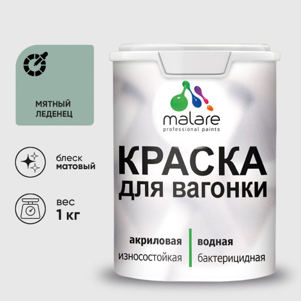 Изображение товара Краска для вагонки MALARE с антисептическим эффектом 1 кг мятный леденец Изображение товара Краска для вагонки MALARE с антисептическим эффектом 1 кг мятный леденец