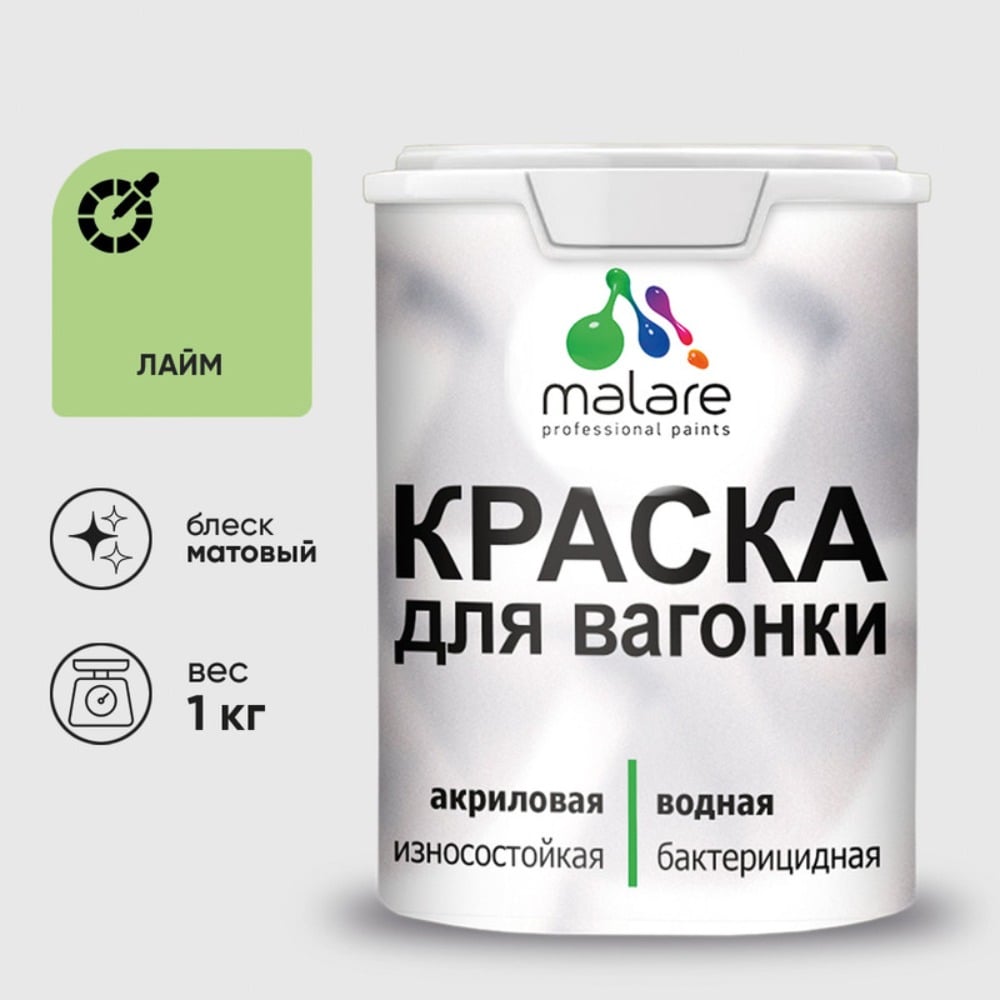 Акриловая краска для вагонки для дерева с антисептическим эффектом без запаха матовая лайм MALARE 1 кг КВГНКАЛАИМ0100