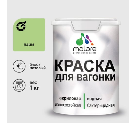 Изображение товара Акриловая краска для вагонки для дерева с антисептическим эффектом без запаха матовая лайм MALARE 1 кг КВГНКАЛАИМ0100