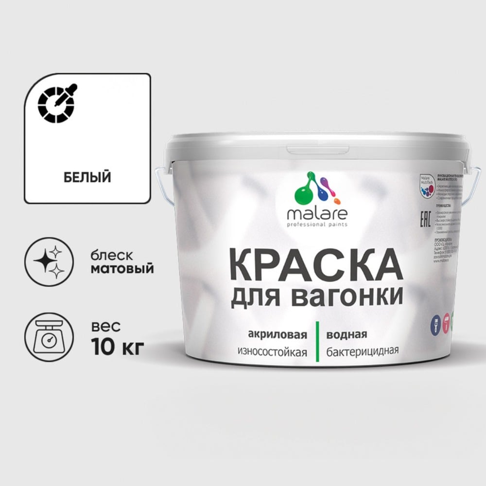 Изображение товара Краска для вагонки MALARE с антисептическим эффектом белая 10 кг Изображение товара Краска для вагонки MALARE с антисептическим эффектом белая 10 кг