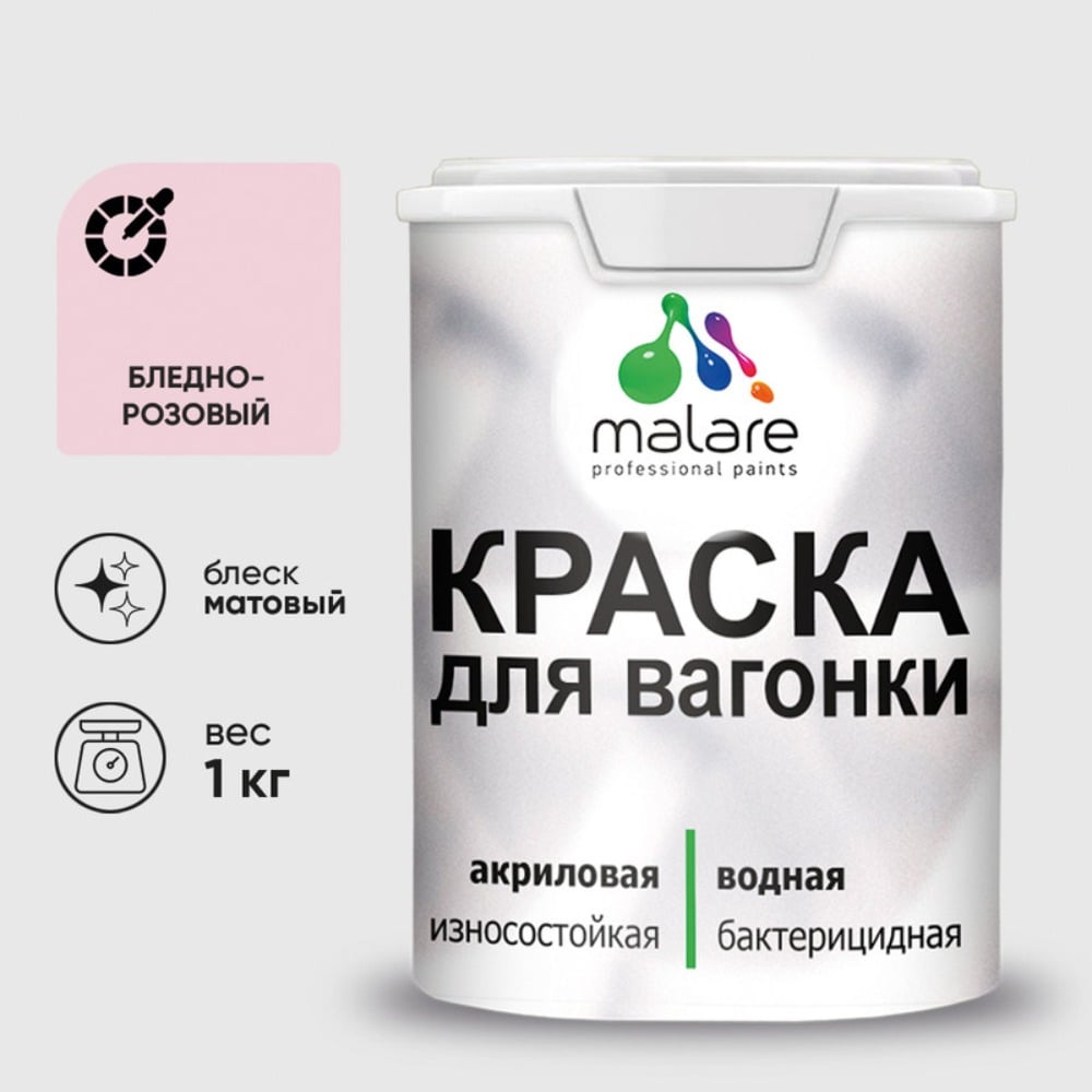 Акриловая краска для вагонки для дерева с антисептическим эффектом без запаха матовая бледно-розовый MALARE 1 кг КВГНКАБЛРМ0100