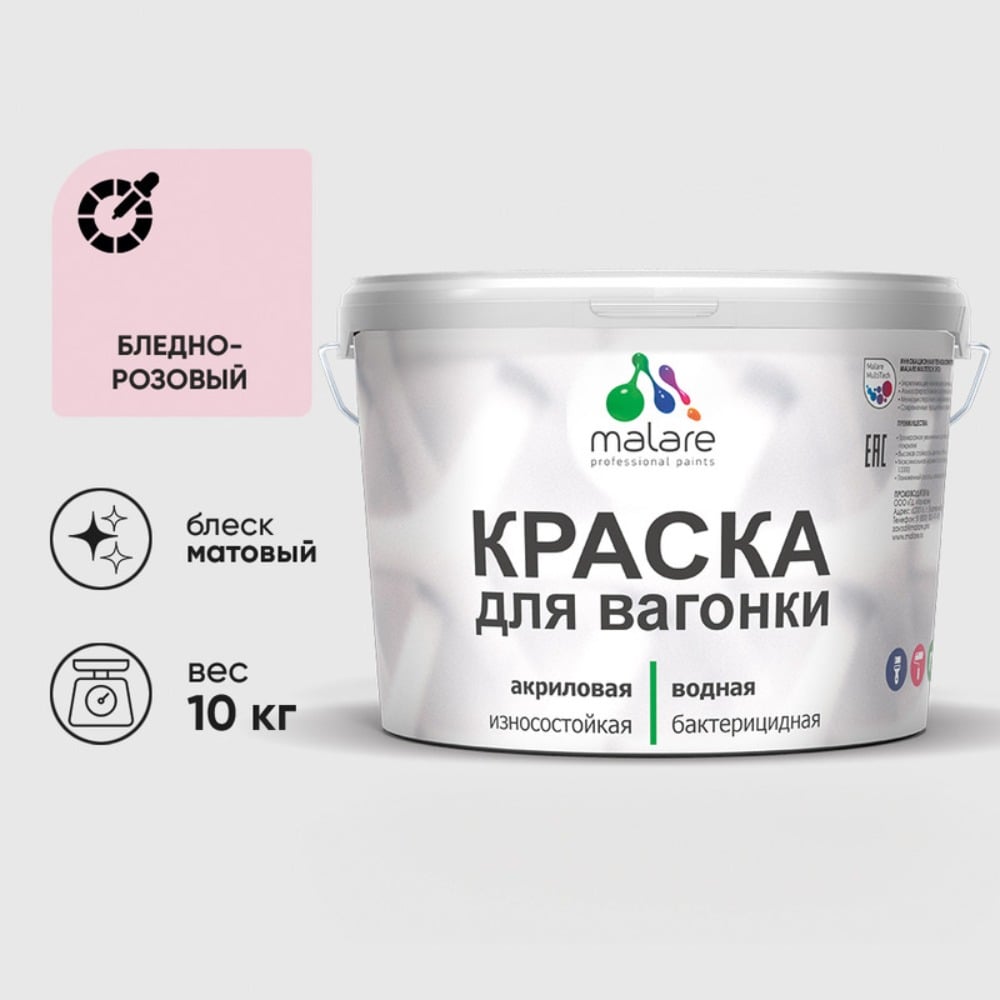 Изображение товара Краска для вагонки MALARE антисептическая бледно-розовая 10 кг Изображение товара Краска для вагонки MALARE антисептическая бледно-розовая 10 кг