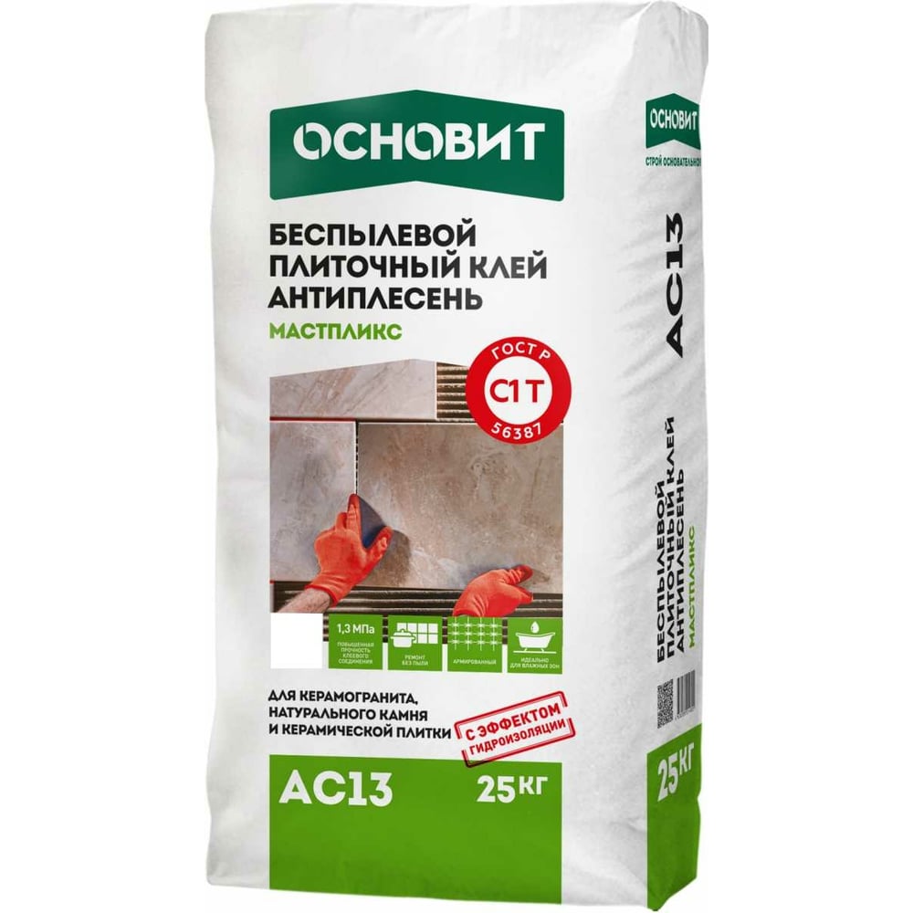 Плиточный клей Основит МАСТПЛИКС АС13 беспылевой, класс C1T, 25 кг 91590 предназначен для облицовки стен и полов керамической плиткой, керамогранитом, натуральным и искусственным камнем весом до 800 г/100 кв. см. Служит для применения в помещениях с повышенной влажностью. Благодаря беспылевой технологии идеально подходит для плиточных работ при завершенной чистовой отделке. Используется для облицовки балконов, террас, подвалов, отделки фасадов и цоколей без утепления. Для внутренних и наружных работ. Рекомендуемы основания: стандартные бетонные, кирпичные, оштукатуренные основания и сложные недеформирующиеся основания, такие как пено- и газобетон, ГКЛ и ГВЛ, ЦСП.