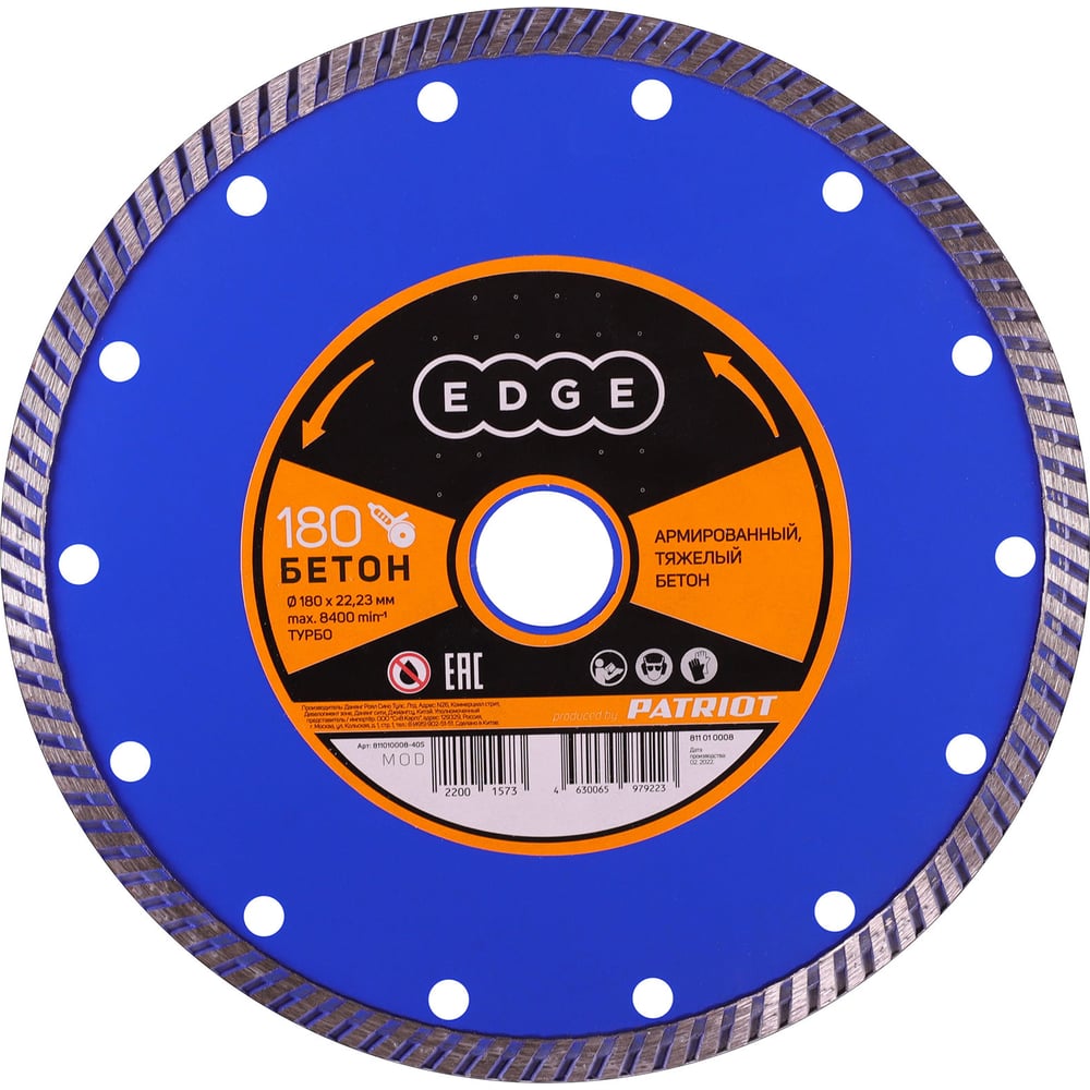 Изображение товара Алмазный диск по бетону Турбо 180x22.23 мм EDGE by PATRIOT